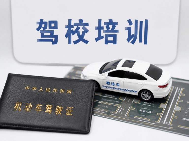 民众街道C1手动挡驾驶证培训
